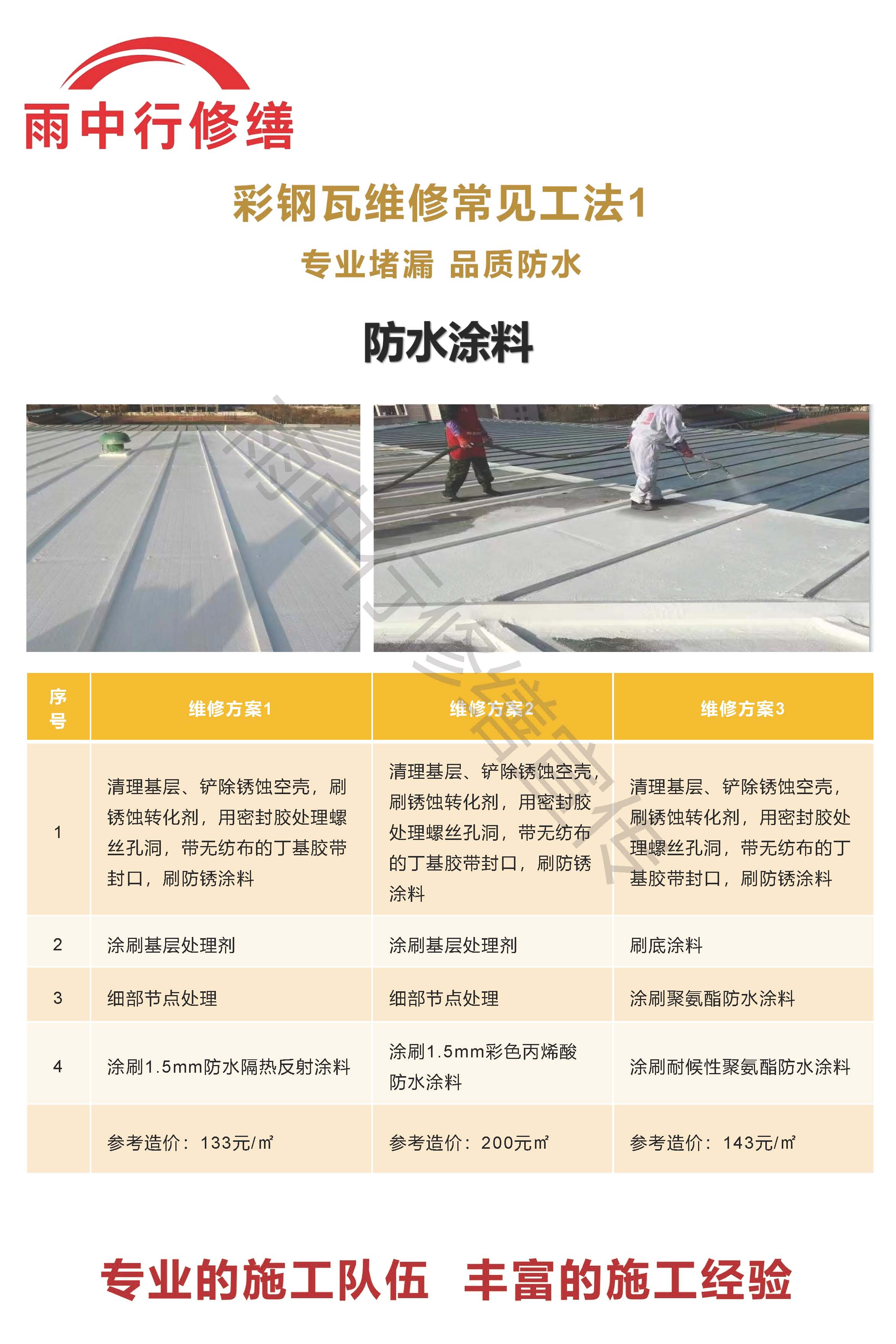 赤壁专业彩钢瓦防腐翻新服务