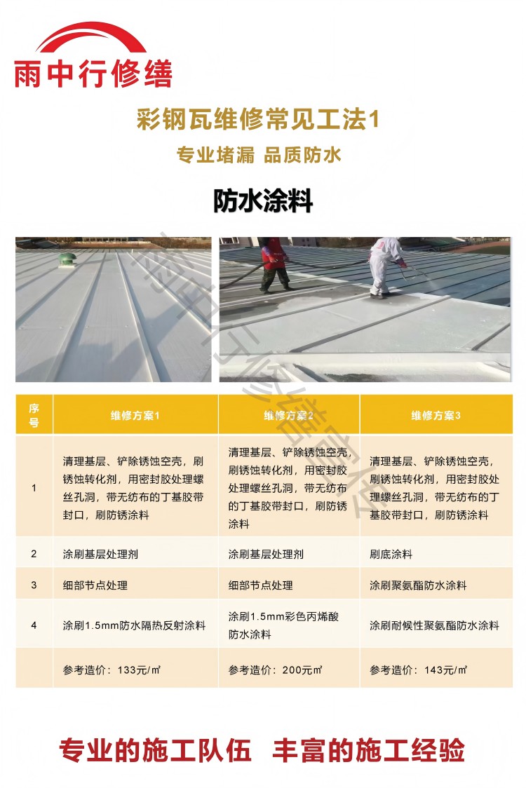 赤壁彩钢瓦屋面翻新